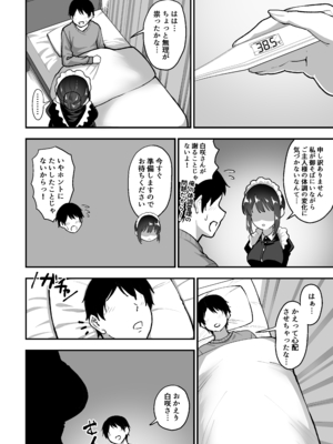 [三食ねるね] メイドの白咲さんにご奉仕してもらう話4_4_019