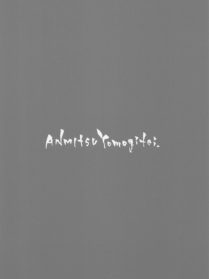 [あんみつよもぎ亭 (みちきんぐ)] ANMITSU TOUHOU THE AFTER Vol.3 射精管理してくださいっ咲夜さん!+ (東方Project) [白杨汉化组] [無修正]_27