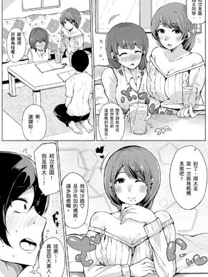 [桜湯ハル] おねえちゃんと交尾ること。｜大姊姊們的交尾性愛圖鑑。[中国翻訳] [DL版]_119