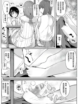 [桜湯ハル] おねえちゃんと交尾ること。｜大姊姊們的交尾性愛圖鑑。[中国翻訳] [DL版]_121