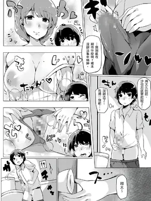 [桜湯ハル] おねえちゃんと交尾ること。｜大姊姊們的交尾性愛圖鑑。[中国翻訳] [DL版]_134