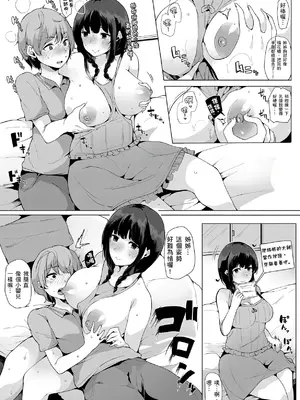 [桜湯ハル] おねえちゃんと交尾ること。｜大姊姊們的交尾性愛圖鑑。[中国翻訳] [DL版]_100