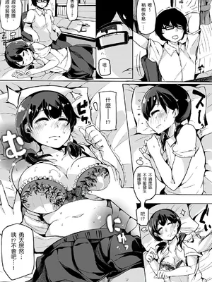 [桜湯ハル] おねえちゃんと交尾ること。｜大姊姊們的交尾性愛圖鑑。[中国翻訳] [DL版]_154