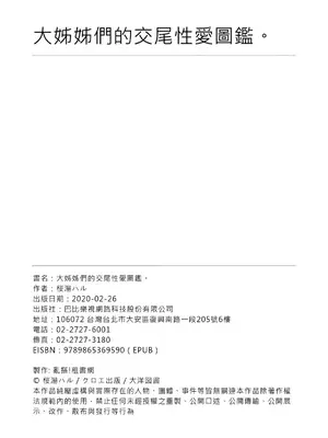 [桜湯ハル] おねえちゃんと交尾ること。｜大姊姊們的交尾性愛圖鑑。[中国翻訳] [DL版]_194