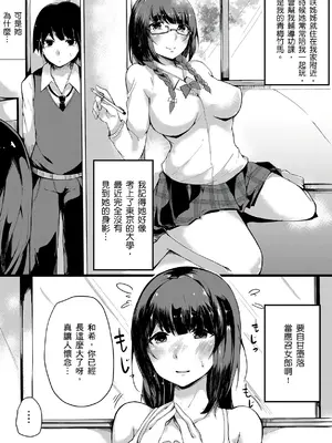 [桜湯ハル] おねえちゃんと交尾ること。｜大姊姊們的交尾性愛圖鑑。[中国翻訳] [DL版]_174