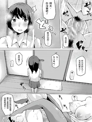 [桜湯ハル] おねえちゃんと交尾ること。｜大姊姊們的交尾性愛圖鑑。[中国翻訳] [DL版]_144