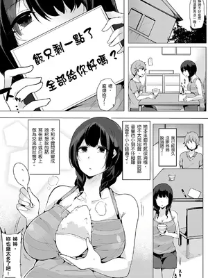[桜湯ハル] おねえちゃんと交尾ること。｜大姊姊們的交尾性愛圖鑑。[中国翻訳] [DL版]_095