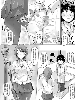 [桜湯ハル] おねえちゃんと交尾ること。｜大姊姊們的交尾性愛圖鑑。[中国翻訳] [DL版]_136