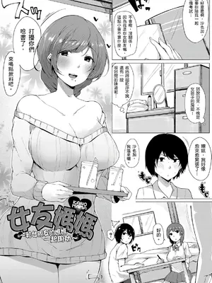 [桜湯ハル] おねえちゃんと交尾ること。｜大姊姊們的交尾性愛圖鑑。[中国翻訳] [DL版]_118