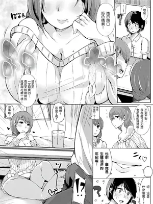 [桜湯ハル] おねえちゃんと交尾ること。｜大姊姊們的交尾性愛圖鑑。[中国翻訳] [DL版]_120