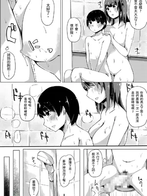[桜湯ハル] おねえちゃんと交尾ること。｜大姊姊們的交尾性愛圖鑑。[中国翻訳] [DL版]_177