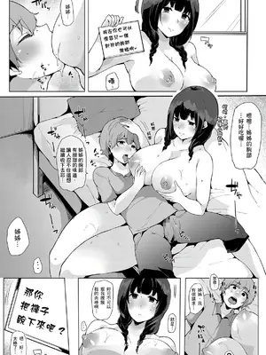 [桜湯ハル] おねえちゃんと交尾ること。｜大姊姊們的交尾性愛圖鑑。[中国翻訳] [DL版]_101