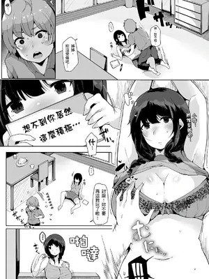 [桜湯ハル] おねえちゃんと交尾ること。｜大姊姊們的交尾性愛圖鑑。[中国翻訳] [DL版]_097