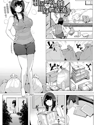 [桜湯ハル] おねえちゃんと交尾ること。｜大姊姊們的交尾性愛圖鑑。[中国翻訳] [DL版]_094