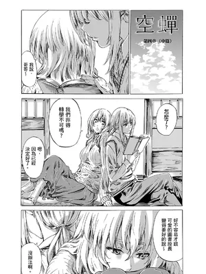 [MARUTA] 空蝉 [中国翻訳] [DL版]_108