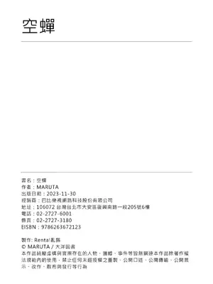 [MARUTA] 空蝉 [中国翻訳] [DL版]_215