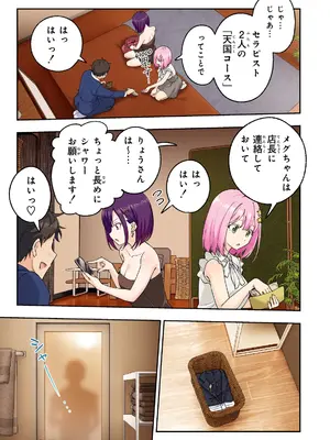 [かみか堂 (銀曜ハル、肉みつ)] メンズエステでお姉さんと美少女に癒されたい_024