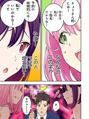 [かみか堂 (銀曜ハル、肉みつ)] メンズエステでお姉さんと美少女に癒されたい_020