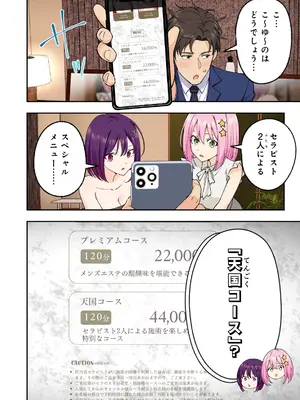 [かみか堂 (銀曜ハル、肉みつ)] メンズエステでお姉さんと美少女に癒されたい_021