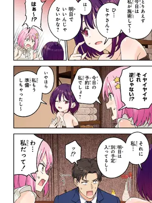 [かみか堂 (銀曜ハル、肉みつ)] メンズエステでお姉さんと美少女に癒されたい_019