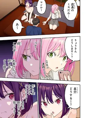 [かみか堂 (銀曜ハル、肉みつ)] メンズエステでお姉さんと美少女に癒されたい_018