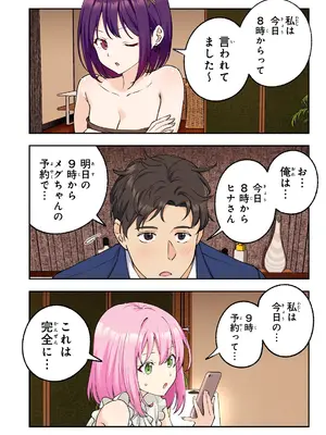[かみか堂 (銀曜ハル、肉みつ)] メンズエステでお姉さんと美少女に癒されたい_017