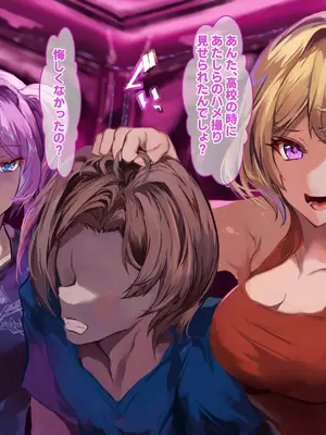 [殿様ペンギン] 復讐ハーレム！！ 生意気ギャルを寝取って孕ませる話_628