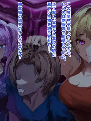 [殿様ペンギン] 復讐ハーレム！！ 生意気ギャルを寝取って孕ませる話_631