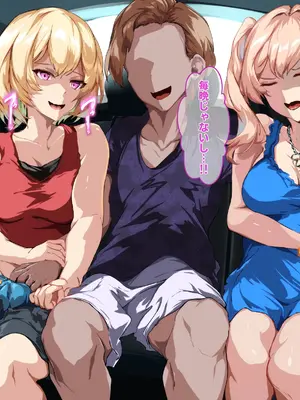 [殿様ペンギン] 復讐ハーレム！！ 生意気ギャルを寝取って孕ませる話_066