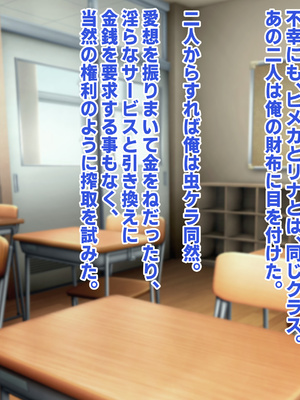 [殿様ペンギン] 復讐ハーレム！！ 生意気ギャルを寝取って孕ませる話_013