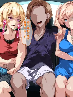 [殿様ペンギン] 復讐ハーレム！！ 生意気ギャルを寝取って孕ませる話_070