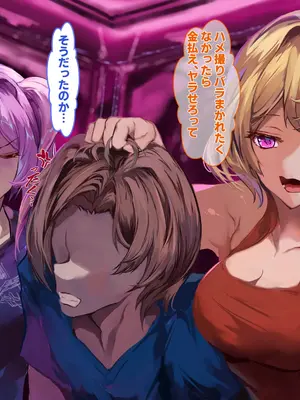 [殿様ペンギン] 復讐ハーレム！！ 生意気ギャルを寝取って孕ませる話_624