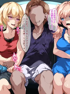 [殿様ペンギン] 復讐ハーレム！！ 生意気ギャルを寝取って孕ませる話_060