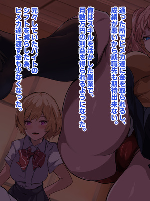 [殿様ペンギン] 復讐ハーレム！！ 生意気ギャルを寝取って孕ませる話_036