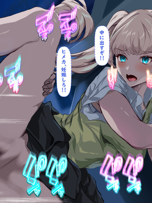 [殿様ペンギン] 復讐ハーレム！！ 生意気ギャルを寝取って孕ませる話_371