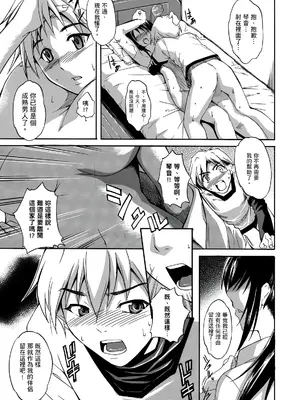 [天乃一水] 年の差セクスアリス [中国翻訳] [DL版]_024