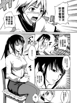 [天乃一水] 年の差セクスアリス [中国翻訳] [DL版]_006