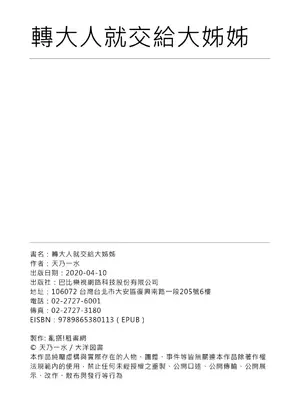 [天乃一水] 年の差セクスアリス [中国翻訳] [DL版]_112