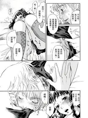 [月森雅十] 寝取られ淫乱中毒妻～あなた以外の男に種付けされてます～ [中国翻訳] [DL版]_087