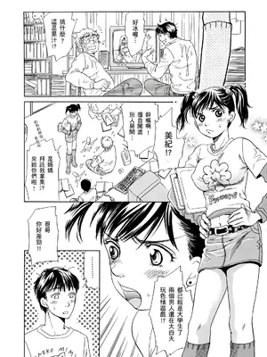 [月森雅十] 寝取られ淫乱中毒妻～あなた以外の男に種付けされてます～ [中国翻訳] [DL版]_142