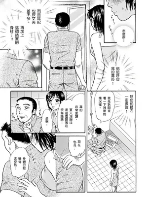 [月森雅十] 寝取られ淫乱中毒妻～あなた以外の男に種付けされてます～ [中国翻訳] [DL版]_045