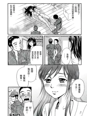 [月森雅十] 寝取られ淫乱中毒妻～あなた以外の男に種付けされてます～ [中国翻訳] [DL版]_022