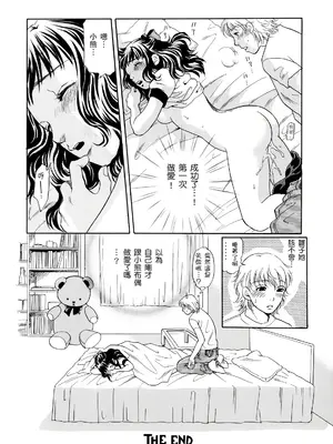 [月森雅十] 寝取られ淫乱中毒妻～あなた以外の男に種付けされてます～ [中国翻訳] [DL版]_092