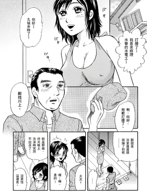 [月森雅十] 寝取られ淫乱中毒妻～あなた以外の男に種付けされてます～ [中国翻訳] [DL版]_044