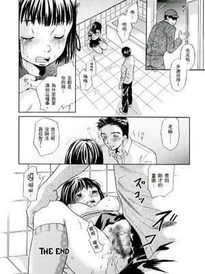 [月森雅十] 寝取られ淫乱中毒妻～あなた以外の男に種付けされてます～ [中国翻訳] [DL版]_108