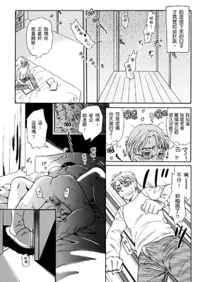 [月森雅十] 寝取られ淫乱中毒妻～あなた以外の男に種付けされてます～ [中国翻訳] [DL版]_111