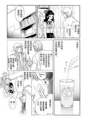 [月森雅十] 寝取られ淫乱中毒妻～あなた以外の男に種付けされてます～ [中国翻訳] [DL版]_081