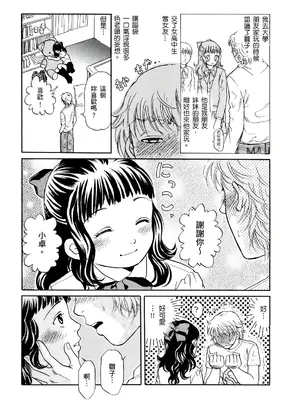 [月森雅十] 寝取られ淫乱中毒妻～あなた以外の男に種付けされてます～ [中国翻訳] [DL版]_079