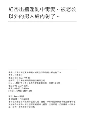 [月森雅十] 寝取られ淫乱中毒妻～あなた以外の男に種付けされてます～ [中国翻訳] [DL版]_205