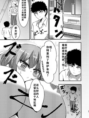 [ぽった～る (ポッター・L)] でかいも! ビルより大きい妹が街の支配者になる話 [DL版][中国翻訳]_24